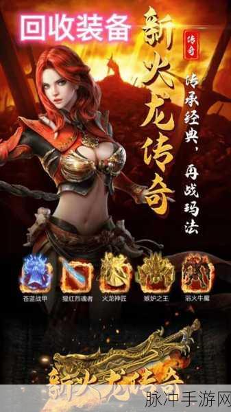火龙复古微变版本下载，重温传奇RPG手机游戏经典