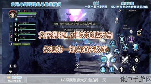 龙之谷手游天启战术深度解析,实战打法技巧与应对天启Boss全攻略