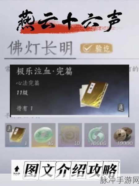 燕云十六声深度攻略,解锁万古明灯任务的秘密路径