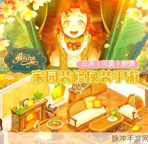 家庭大改造,卡通模拟装修类游戏全攻略下载指南