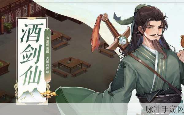 仙剑一中京城酒剑仙施法物品寻觅全攻略