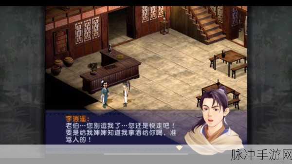 仙剑一中京城酒剑仙施法物品寻觅全攻略