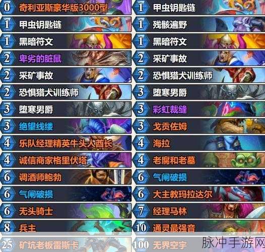 炉石传说,三足鼎立模式高胜率卡组推荐全解析