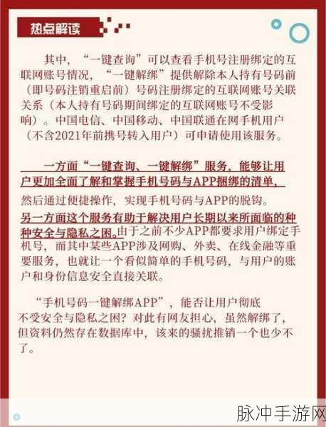 快手极速版手机号解绑全攻略，手游玩家的必备指南