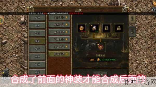 传奇世界道神套装深度解析，揭秘其独特属性与获取攻略