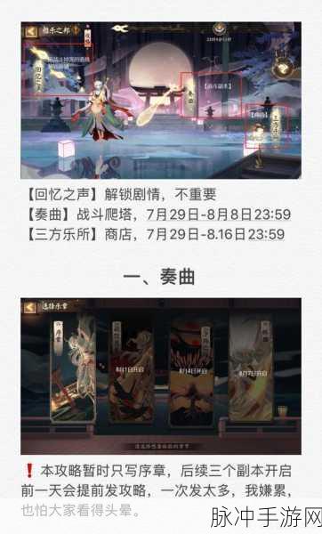 阴阳师雅乐之邦奏曲玩法深度解析与攻略