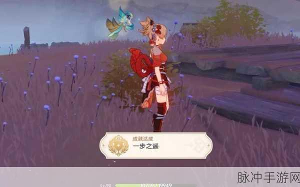 原神一步之遥成就攻略,轻松解锁,助力游戏实力飞跃