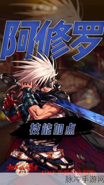 地下城与勇士手游修罗特性技能加点全攻略