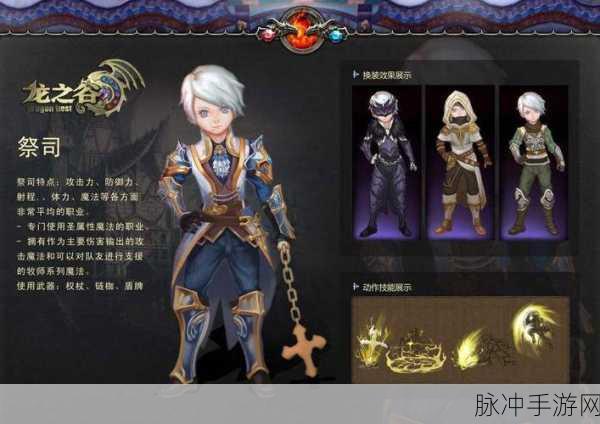龙之谷2牧师转职全攻略，打造你的专属战斗牧师