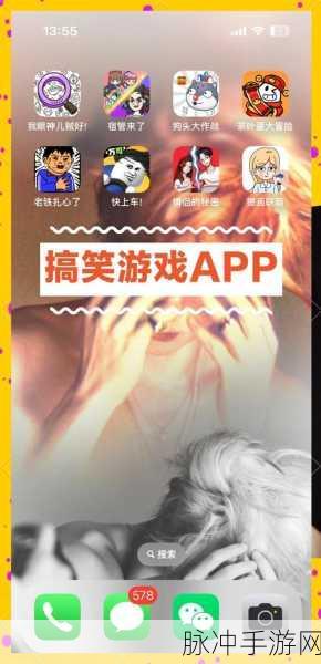 恶搞题材休闲手游大揭秘，快上去游戏下载，欢乐无极限！