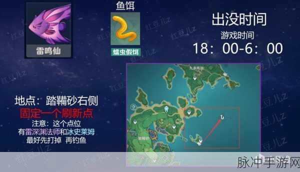 原神雷鸣仙钓鱼攻略，探寻珍稀鱼类的出没之地