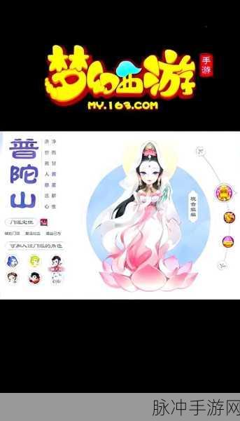 梦幻西游手游潜能果普陀山89级角色搭配攻略,解锁最佳技能与装备组合
