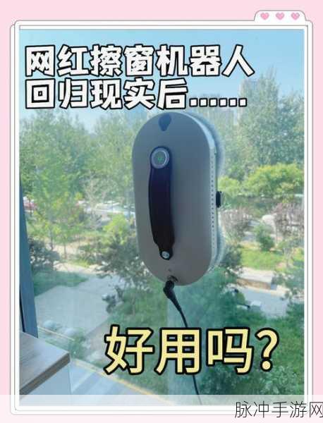 刷窗模拟器,体验清洁乐趣,预约下载现已开启