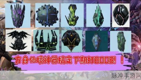 方舟，生存进化上古神器全面攻略——揭秘神器之用