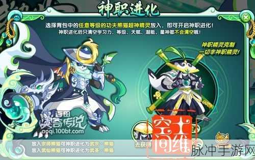 奥奇传说手游功夫熊猫深度解析,实战价值与养成攻略