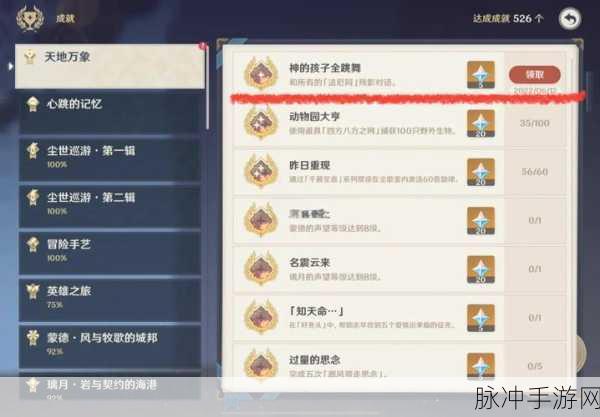 原神隐藏成就获取攻略,解锁「我」诞生之前的秘密