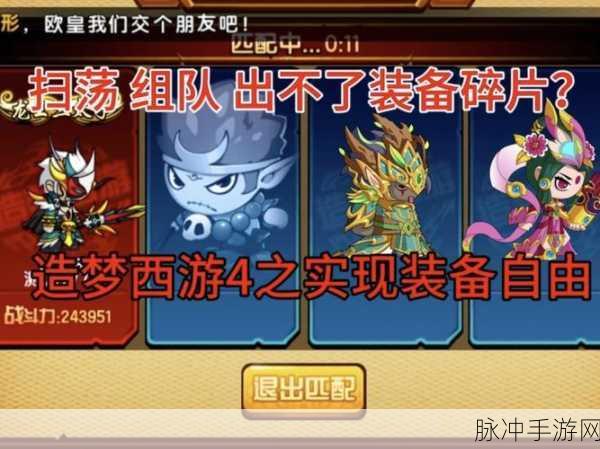 造梦西游4,开启你的奇幻探索之旅,修改器助你策略升级