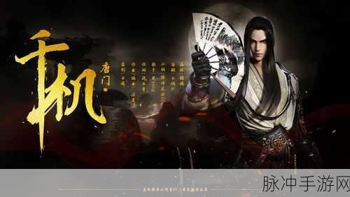 剑侠情缘2剑歌行,唐门千机强度定位全解析