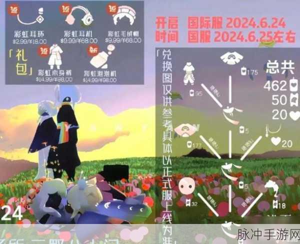 光遇每日刷新时间及国际服国服更新时间全解析