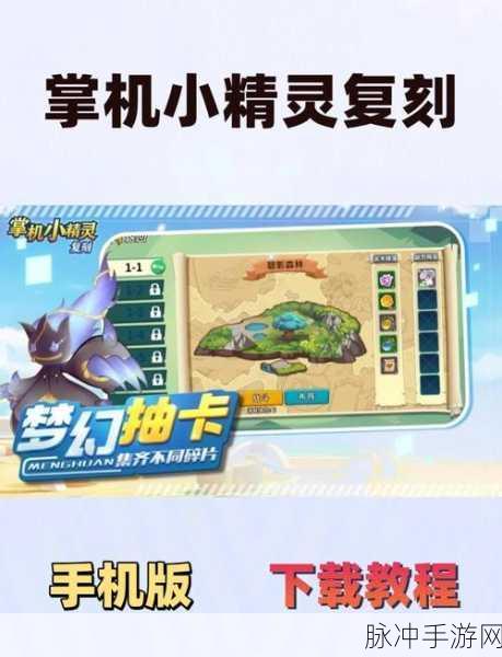 掌机小精灵九游登录下载最新版本，探索手机热门趣味模拟经营新境界