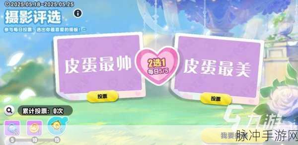 蛋仔派对520活动预告大全，浪漫巡礼，甜蜜来袭！