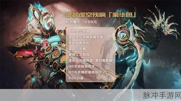 星际战甲深度攻略,战甲升级至圣装的全面解析
