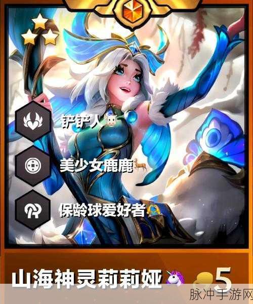 金铲铲之战高马力莉莉娅阵容搭配与高效刷金币攻略