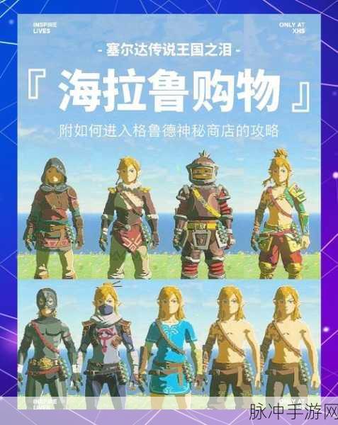 塞尔达传说王国之泪,高原驿站拍照全攻略
