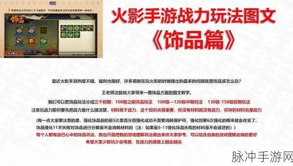 火影忍者手游深度攻略，神之戒指属性详解与多元化获得途径分析