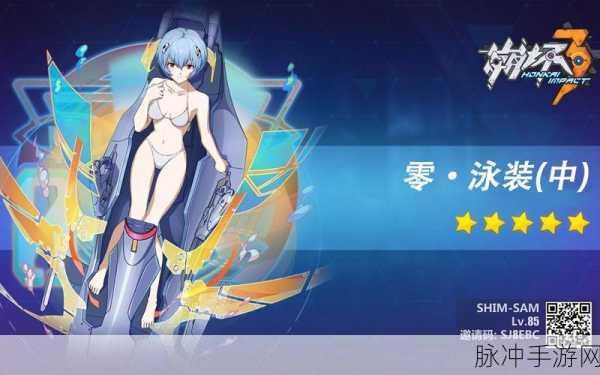 崩坏3泳装皮肤获取全攻略,解锁夏日清凉装扮