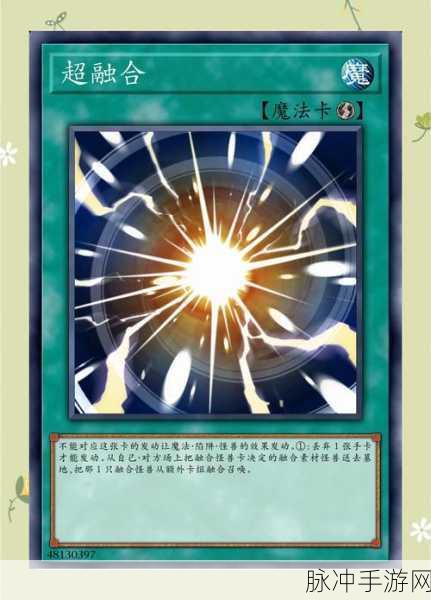 游戏王决斗链接，解锁融合卡牌的全面攻略与竞技细节解析