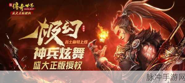 传奇世界H5仗剑天涯,答题器攻略与神人魔诗篇探索