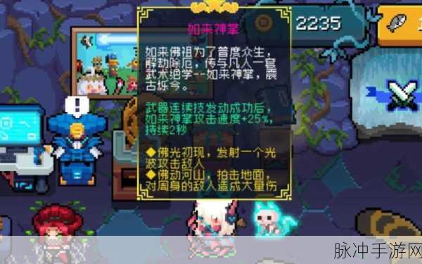 元气骑士如来神掌，揭秘其伤害机制与战斗策略
