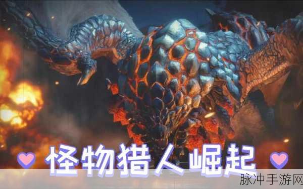 怪物猎人全回顾，从经典传承到怪物猎人崛起的辉煌篇章