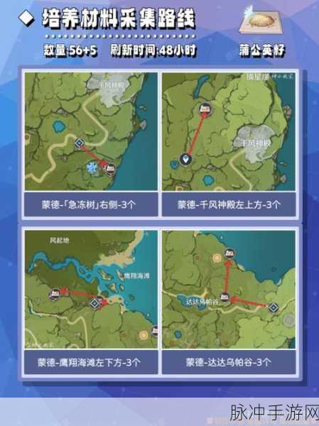 原神手游资讯指令,优菈突破材料蒲公英籽采集路线全攻略
