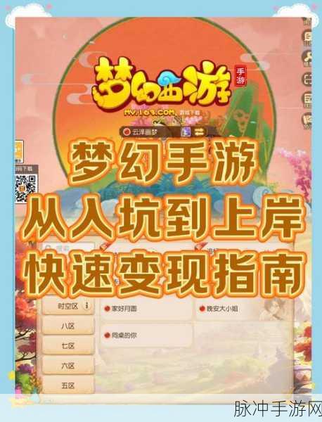 梦幻西游手游新手入门指南,解锁快速上手的实用秘籍