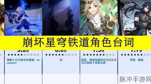 崩坏星穹铁道,世界之名的神秘之旅——深入无尽宇宙的终极奥秘