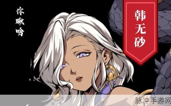 天地劫韩无砂魂石搭配全攻略,解锁角色潜能的钥匙