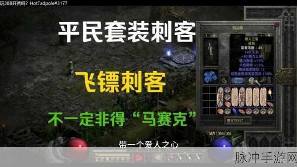 飞镖刺客下载，解锁休闲冒险新体验的全面攻略