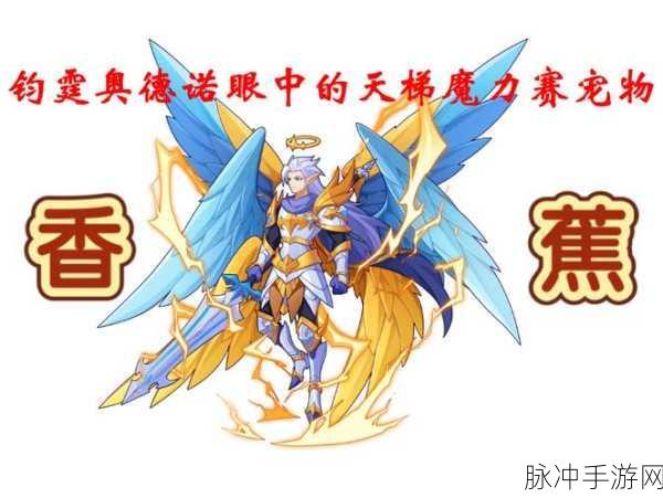 洛克王国钧霆奥德诺物攻宠物深度解析，值得培养的战斗天使