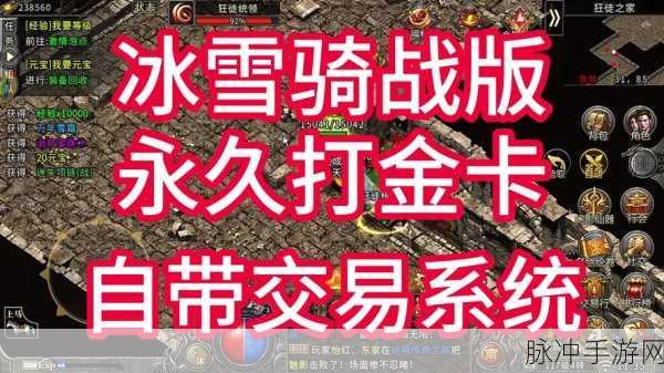 至尊冰雪高爆版下载安装,经典传奇,副本秘境畅爽攻略