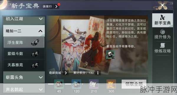 楚留香手游萌新45级前快速冲级技巧与前期发展路线全攻略