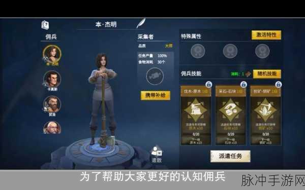 冰原守卫者,全面解析佣兵招募方法与技巧