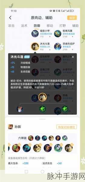 王者荣耀孙膑重做技能深度解析,新技能效果与实战应用全面探究