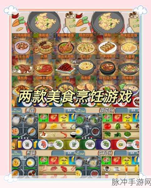 星厨奇迹,烹饪美食的梦幻之旅游戏下载全攻略