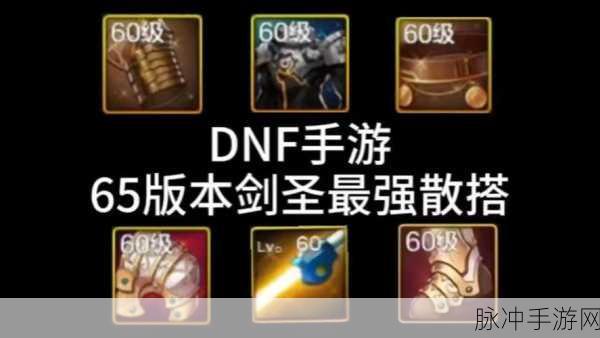 DNF手游攻略,剑圣十阶之路,剑影之巅的荣耀与挑战