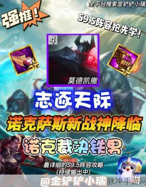 云顶之弈战术深度解析,高诺克火炮铁男,一夫当关万夫莫开