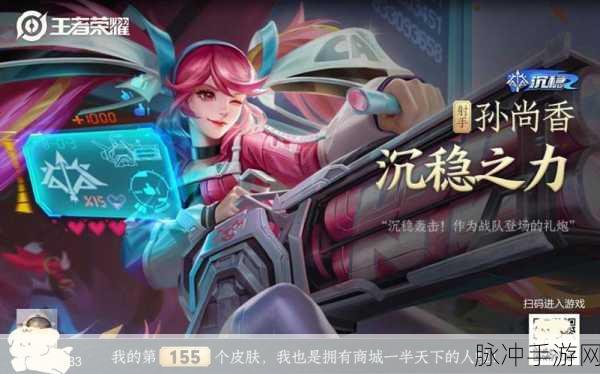 王者荣耀中孙尚香沉稳之力星元皮肤全面获取攻略与详细步骤