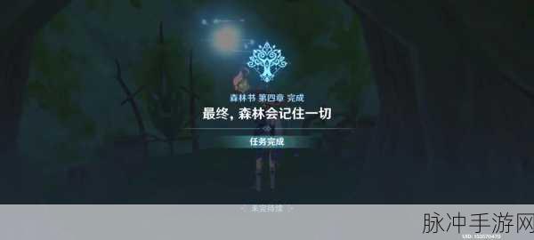 原神天书31卷深度解析,揭秘星辰之谜的奇幻之旅