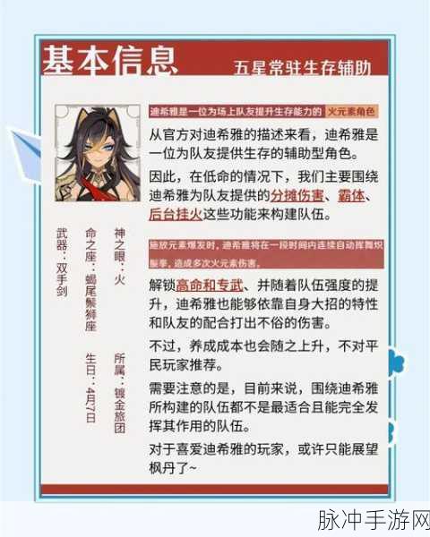 原神迪希雅技能全解析,火元素战姬的炽热之力深度探索